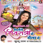Jaanu Milenge Shivratri Ke Mela Me.mp3