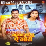 Jaanwa Marelu Ae Gori.mp3