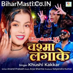 Jab Ghumela Tu Chasma Lagake