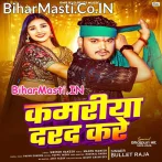 Jab Mare Bhatar Lagatar Kamariya Darad Kare.mp3