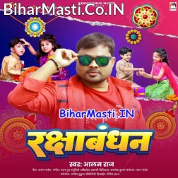 Jab Rakshabandhan Aawata Ankhiya E Lor Girawata