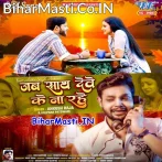 Jab Sath Dewe Ke Na Rahe Tab Pyar Kahe Ke Kaila Tu (Sad Song).mp3