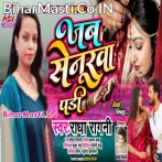 Jab Senurwa Pari.mp3