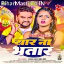 Jab Yaar Ke Na Holhi Ge Ta Bhatar Ke Ka Hobhi Ge