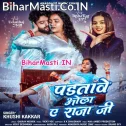 Jada Badh Gail Ba Chaap Ke Suti Ae Bhatar