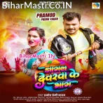 Jagal Devarwa Ke Bhag Sakhi Re Choli Me Lagawale Bate Dag.mp3