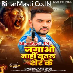 Jagao Nahi Sutal Sher Ke