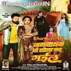Jagarnathwa Bo Khela Kar Gail (Hit Matter).mp3
