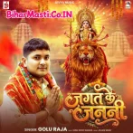 Jai Devi Durga Bhawani Kehu Na Bate Rauwa Khani.mp3
