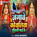 Jagi Ae Shitali Maiya Ho Gaile Bhor