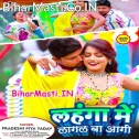 Jagi Raja Jagi Lagal Lahanga Me Aagi