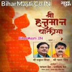 Jai Hanuman Gyan Gun Sagar (Shri Hanuman Chalisa).mp3