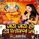 Jai Jai Ho Dev Vishwakarma Ki