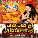 Jai Jai Ho Dev Vishwakarma Ki
