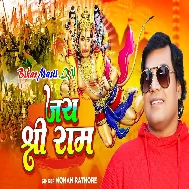 Jai Shree Ram Jai Jai Ram