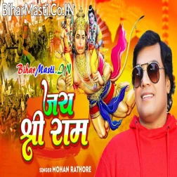 Jai Shree Ram Jai Jai Ram
