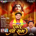 Jai Shri Ram