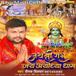 Jai Shri Ram Jai Ayodhya Dham