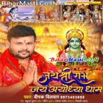 Jai Shri Ram Jai Ayodhya Dham.mp3