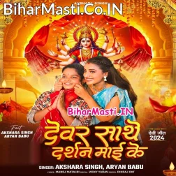 Jaib Durga Maai Ke Dekhe Paisa Maiye Se Leke