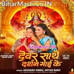 Jaib Durga Maai Ke Dekhe Paisa Maiye Se Leke.mp3