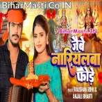 Jaibai Nariyalwa Fore.mp3