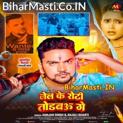 Jail Ke Roti Todbau Ge Randari Kail Nahi Chhodbau Ge