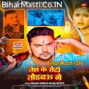 Jail Ke Roti Todbau Ge Randari Kail Nahi Chhodbau Ge