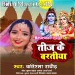 Jaise Shiv Ji Chamake Suraj Auri Chand Rakhab Senura Abaad.mp3