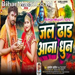 Jal Dhara Aana Dhun