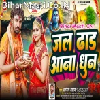 Jal Dhara Aana Dhun.mp3