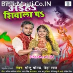 Jal Dhare Aibu Jab Hamara Shivala Pa.mp3