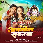 Jal Dhare Chala Sajanwa Aail Anmol Sawanwa.mp3