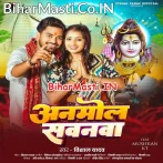 Jal Dhare Chala Sajanwa Aail Anmol Sawanwa.mp3