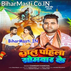 Jal Dhariha Pahila Somar Ke