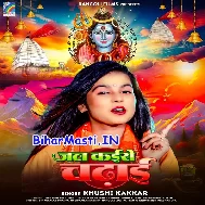 Jal Kaise Chadhai