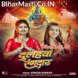 Jalwa Dhar Mangatani Hum Dulhawa Rangdar