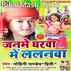 Janame Gharwa Me Lalanwa Bhaile Ujiyar Bhawanwa Na.mp3