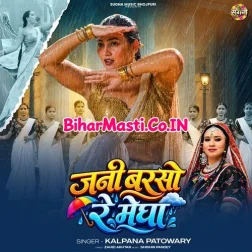 Jani Barso Re Megha