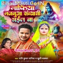 Janua Hamar Shiv Ji Ke Chela Sanyasi Bhail Bate