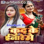 Janwa De Deb Ae Raja Khud Ke Inare Me.mp3