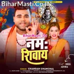 Japele Balam Khali Namah Shivay.mp3