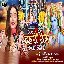 Jara Der Thahro Ram Tamana Yahi Hai