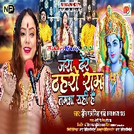 Jara Der Thahro Ram Tamana Yahi Hai