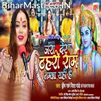 Jara Der Thahro Ram Tamana Yahi Hai.mp3