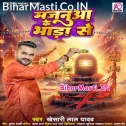 Jatani Devghar Majanua Ke Bhada Se (Hit Matter)