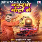 Jatani Devghar Majanua Ke Bhada Se (Hit Matter).mp3