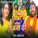 Jawan Lele Biya Lotiya Me Pani Okare Ke Kaniya Banadi