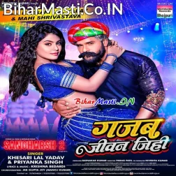 Jawan Tohara Ke Dihi U Gajab Jivan Jihi (Hit Matter)