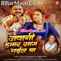 Jawani Hamar Saag Bhail Ba